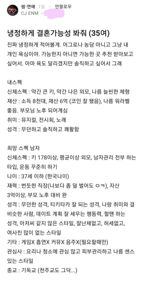 냉정하게 결혼가능성 봐달라는 35여.JPG_1.webp