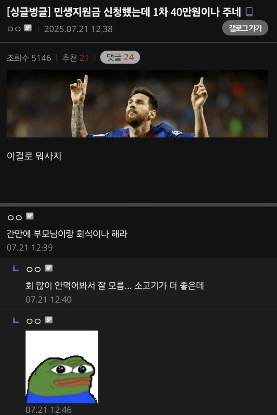 이새1낀 민생지원금 40만원 받을 이유가 있다고 납득함 ㅋㅋ_1.png
