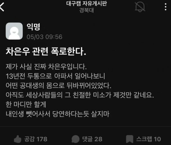 차은우씨 원래 몸에게 돌려줬다나봐_1.png