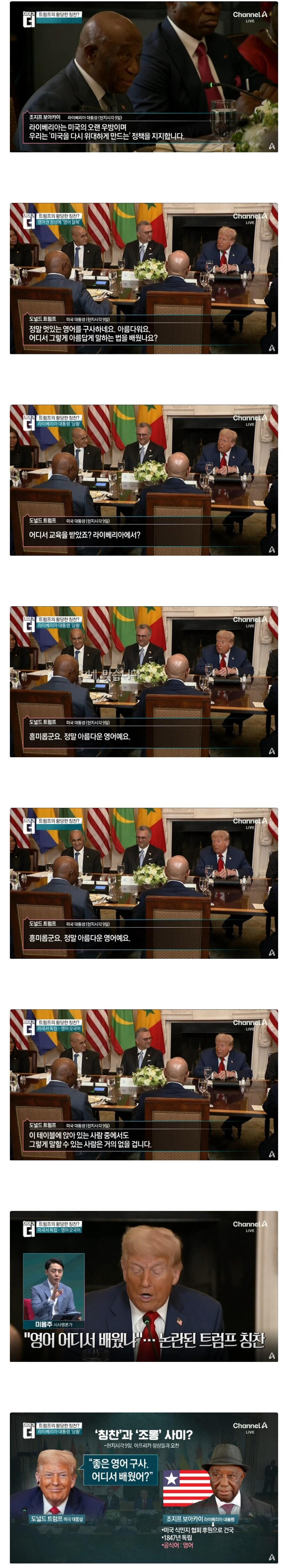 타국 대통령 앞에서 무례를 저지르는 트럼프.jpg_1.jpg