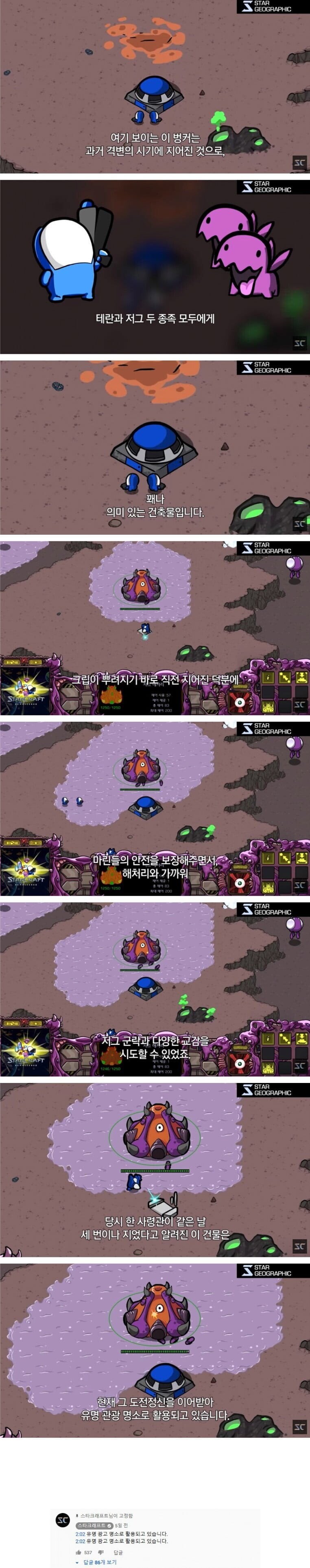 스타크래프트 오피셜 유명 명소.jpg_1.jpg