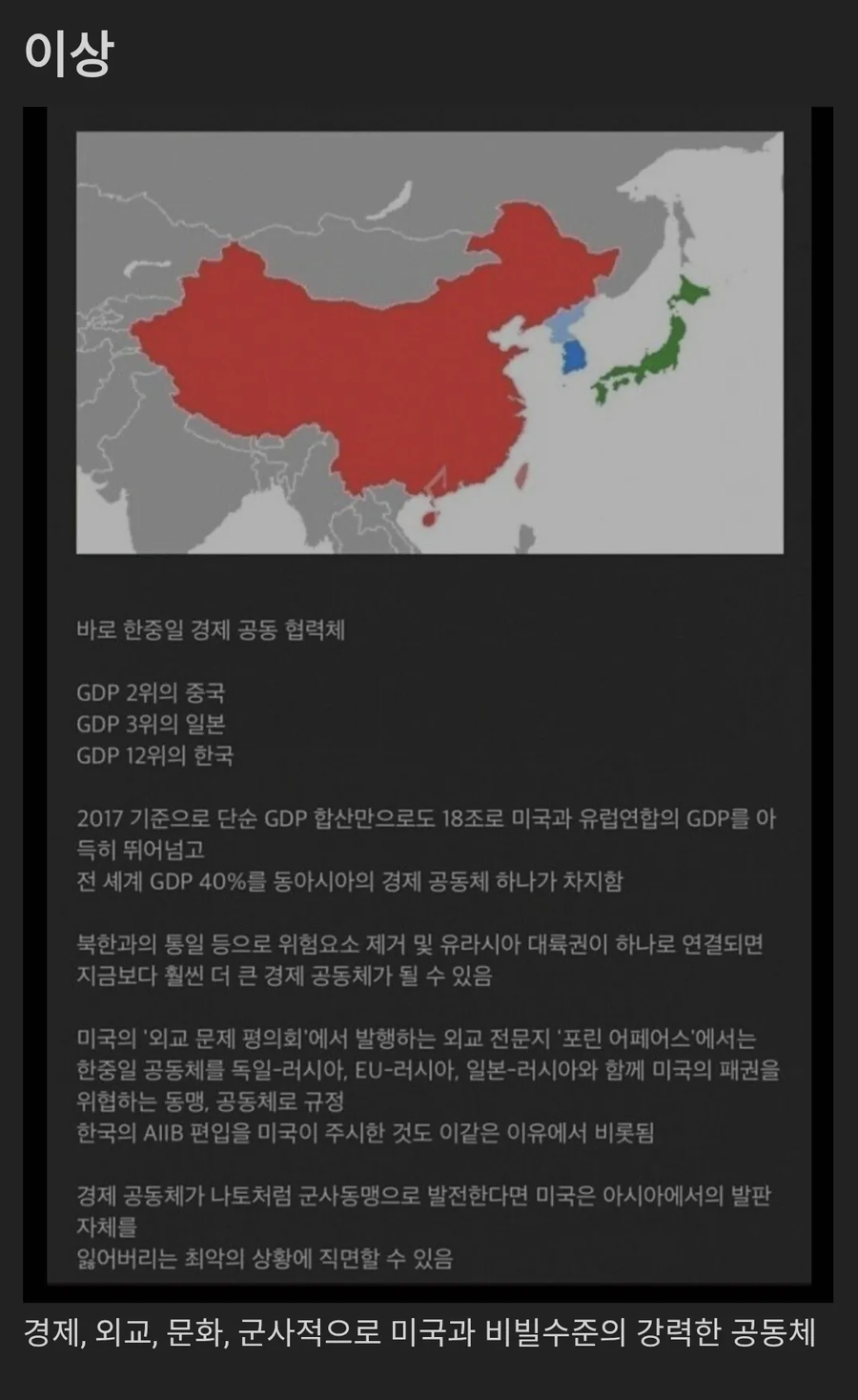 한중일 3국 연합의 이상과 현실_1.webp