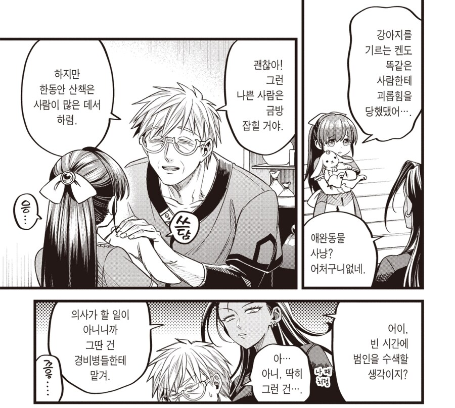 남의 애완동물을 무차별 습격한놈의 최후_3.jpg