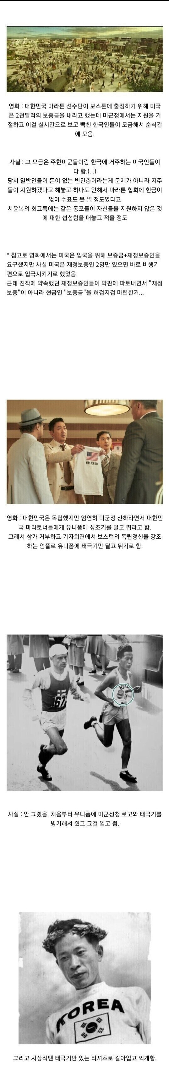 미국을 빌런으로 만든 한국 마라톤 영화.jpg_2.jpg