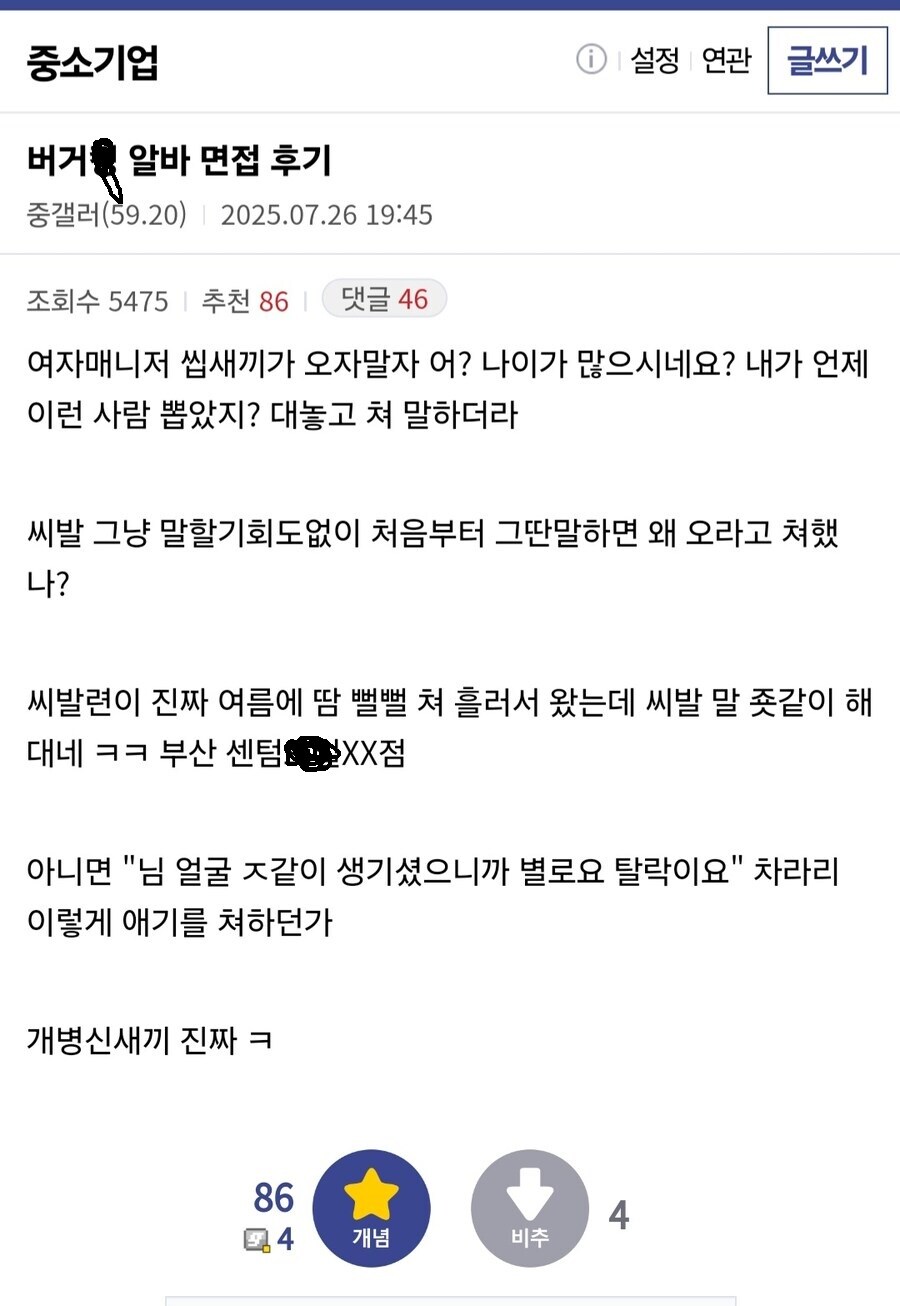 알바 면접 갑질_1.jpg