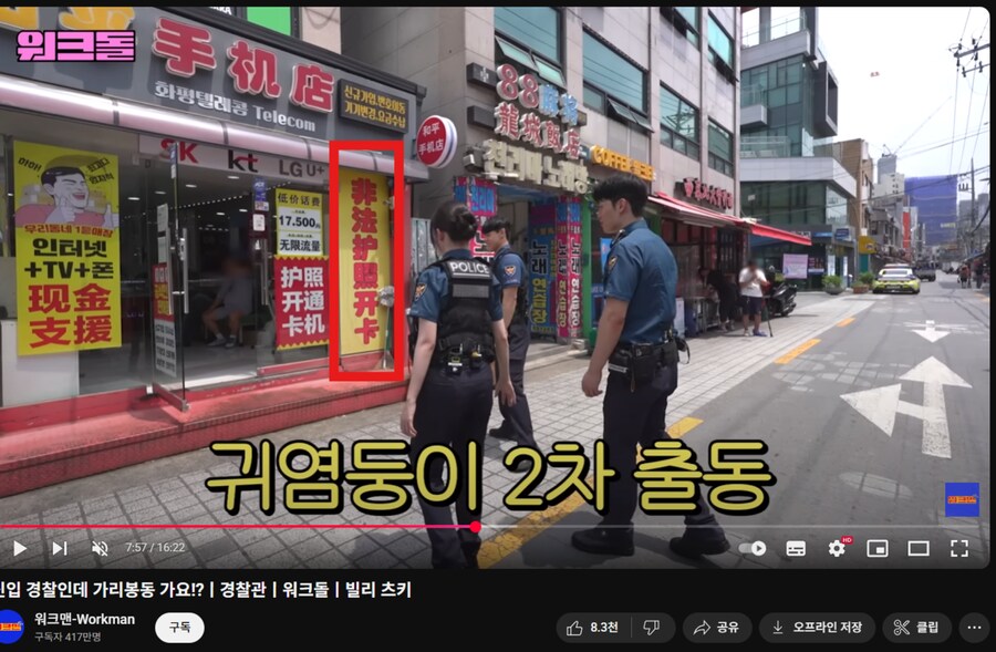 워크돌 츠키 순찰 체험, 불법 현장 딱 걸림_1.png