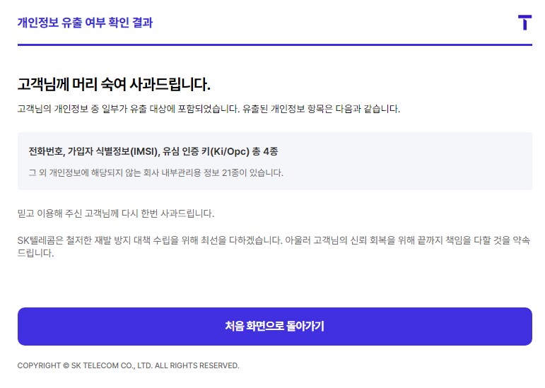 skt) ㅅㅂ놈들아_1.png