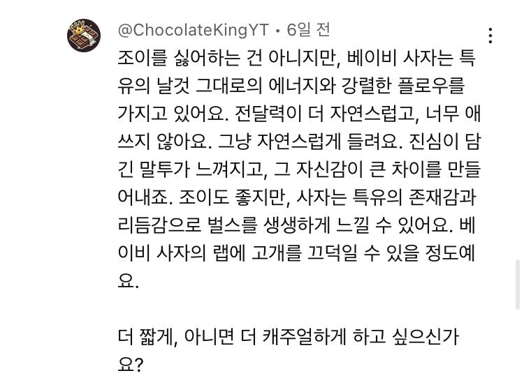??? : 그래서 조이와 베이비 중 누가 더 랩을 잘하오?_6.jpg