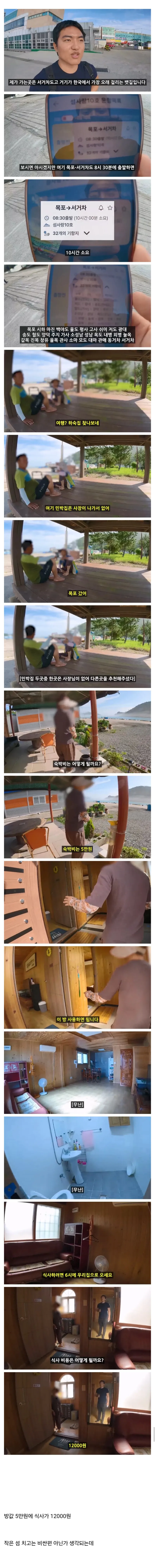배타고 10시간 가야한다는 한국 외딴 섬 민박 하루.jpg_1.webp