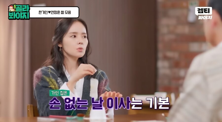 한가인이 이사 온 이후 집을 옮기지 않는 이유_2.jpg