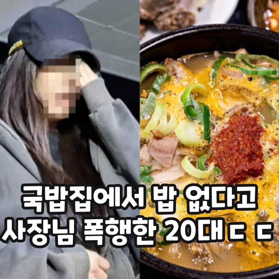 국밥포장 했는데 밥 미포함이라 폭행한 여자_1.jpg