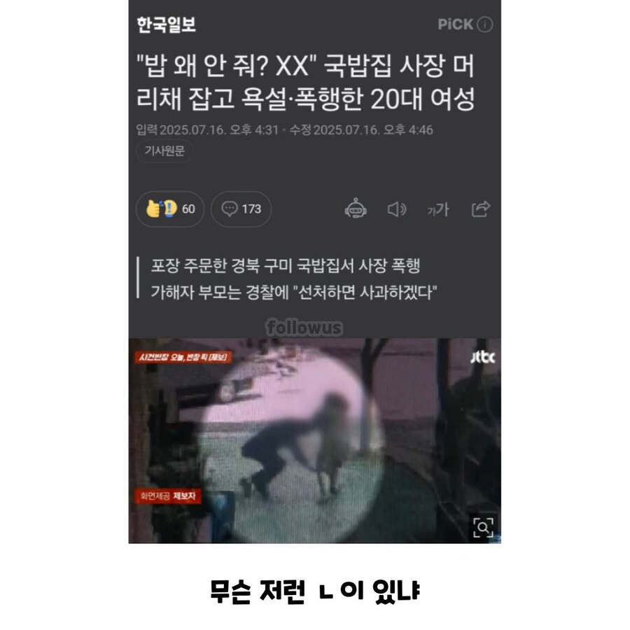 국밥포장 했는데 밥 미포함이라 폭행한 여자_2.jpg