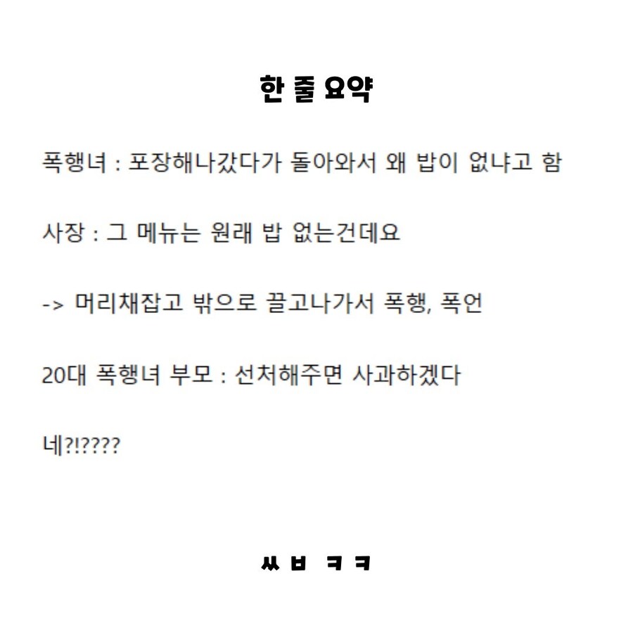 국밥포장 했는데 밥 미포함이라 폭행한 여자_4.jpg