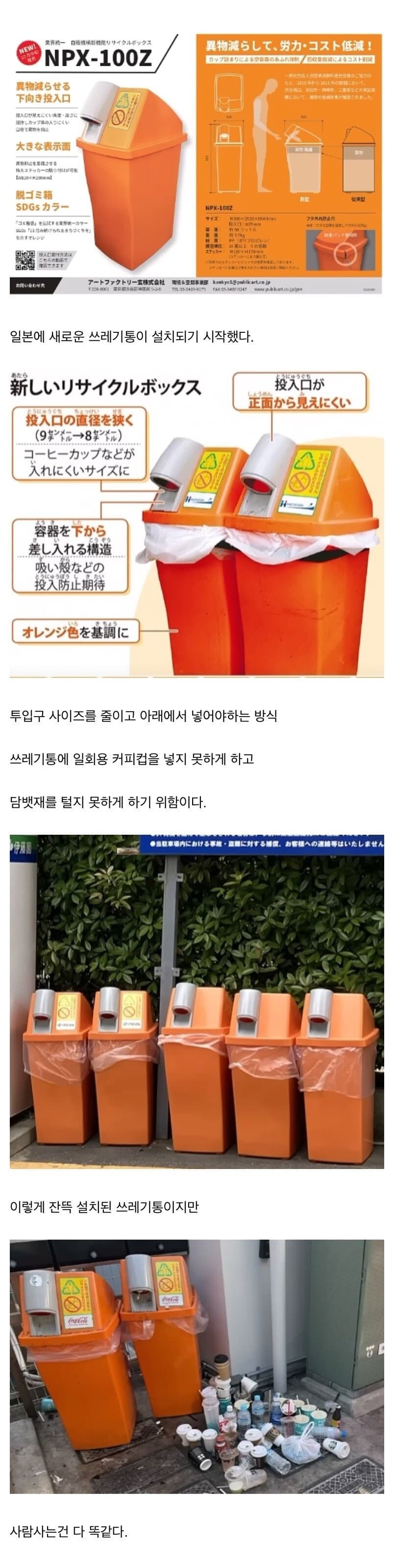 일본에 새롭게 설치되고 있는 공공 쓰레기통_1.jpg
