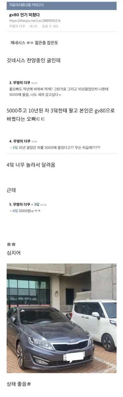 10년 탄 자동차 여동생한테 5000에 넘긴 오빠_1.png