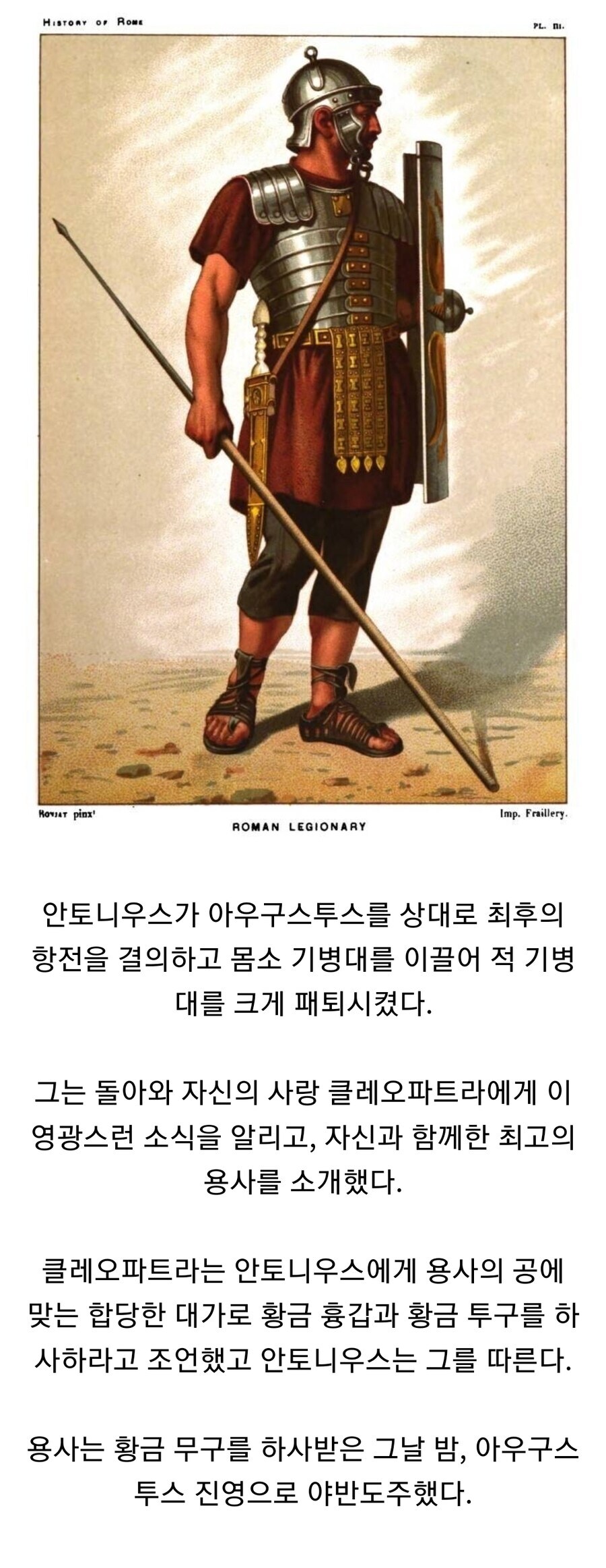 로마 군단병의 익절_1.jpg
