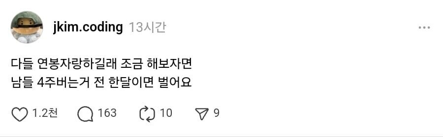 월급자랑_1.png