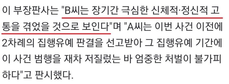대한민국에서 인정받은 심각한 신체적, 정서적 학대 행위_2.png