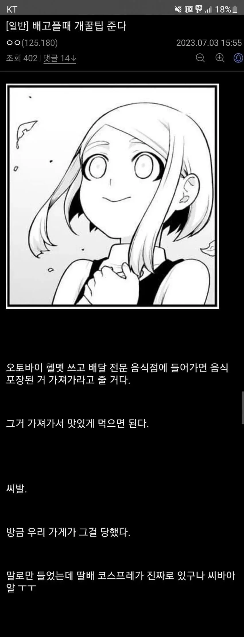 배고플때 개꿀팁 준다._1.webp