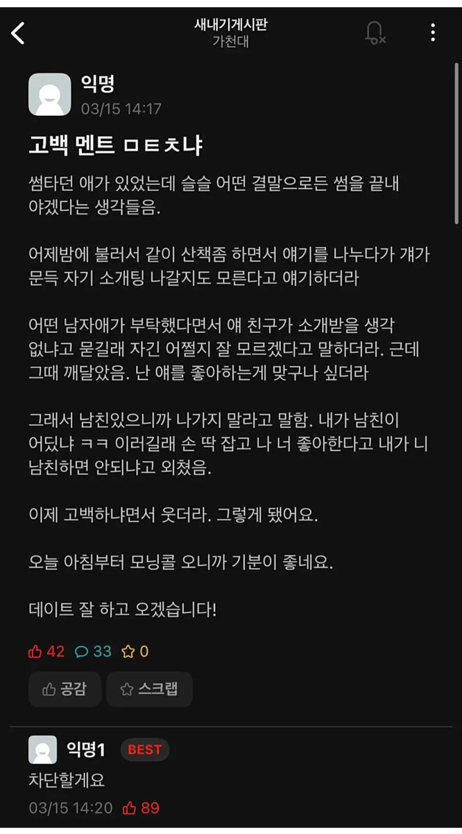 고백 멘트 평가_1.jpg