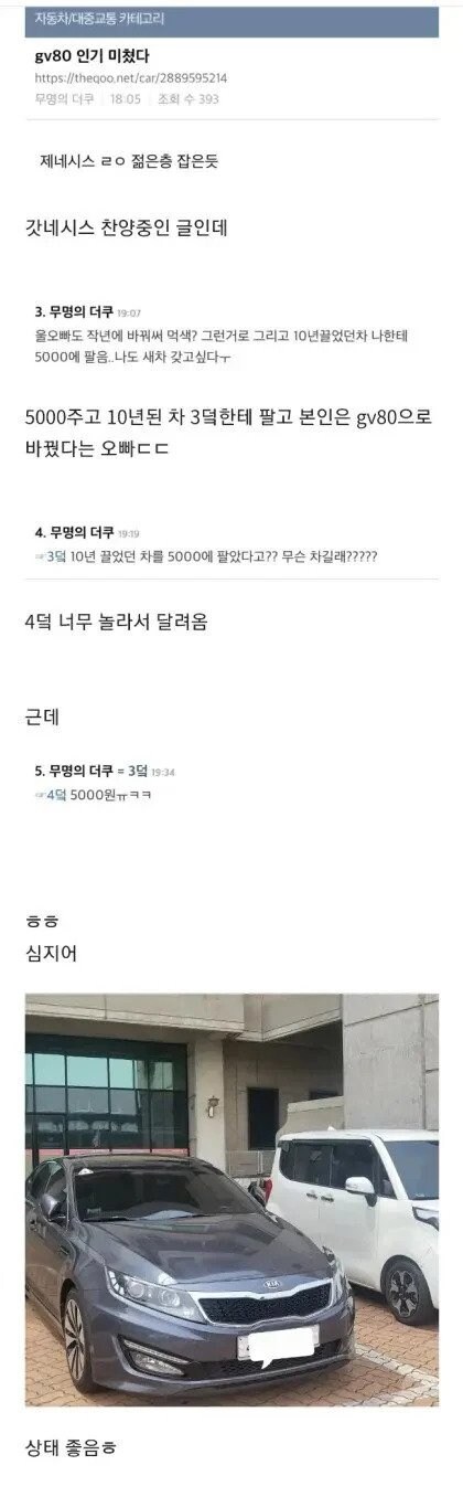 동생한테 10년 탄 차 5000에 판 오빠.jpg_1.jpg