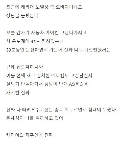 캐리어의 저주에 걸린 사람_1.jpg