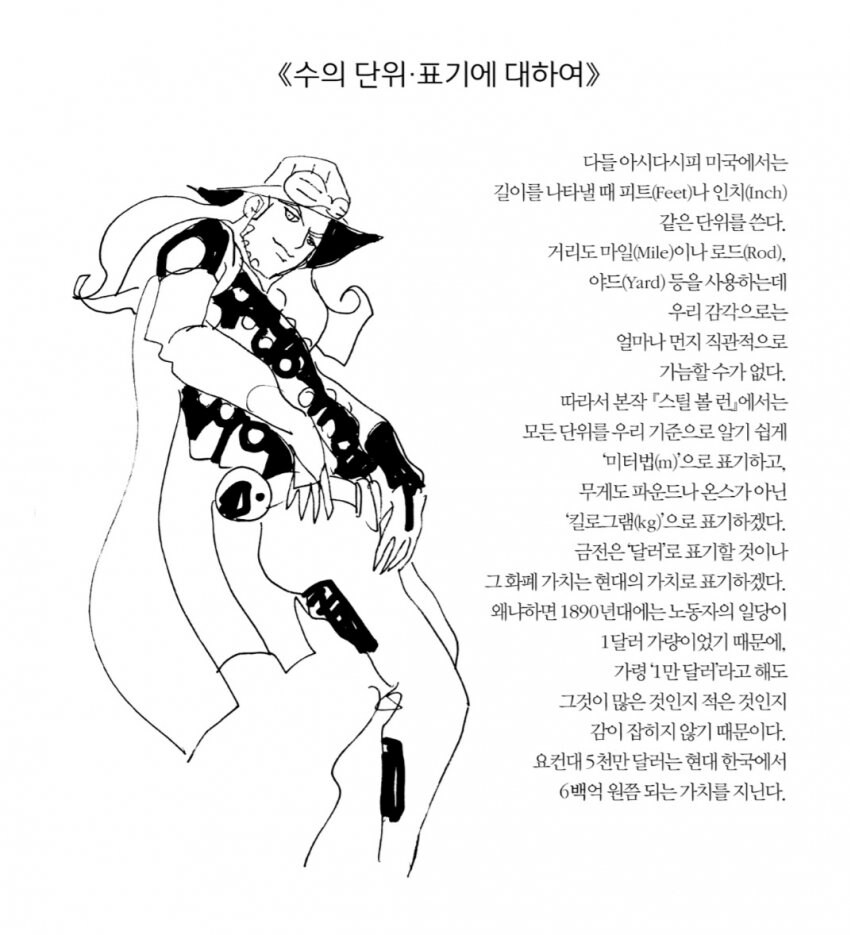 임의로 역사를 수정, 각색한 죠죠 작가_1.jpg