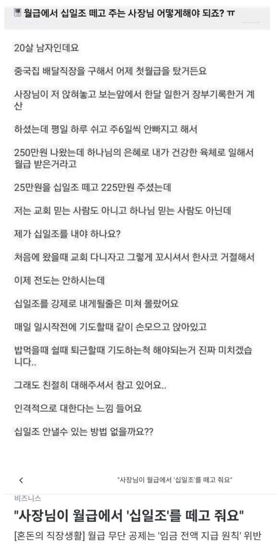뉴스에 나왔던 월급에 십일조 떼는 사장 jpg._1.jpg