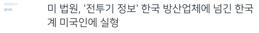 KF-21개발에 미국의 개입이 있었다는 소문이 계속 도는 이유_1.png