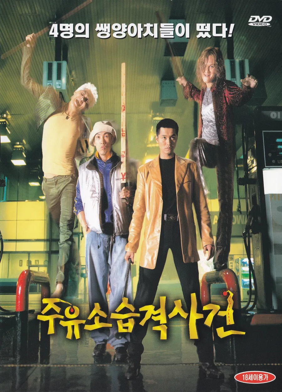 대한민국 b급 감성 영화 3대장_2.webp