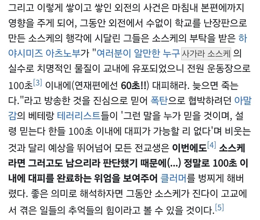 풀메탈 패닉)전교생이 주인공을 믿기에 할수있는짓_1.jpg