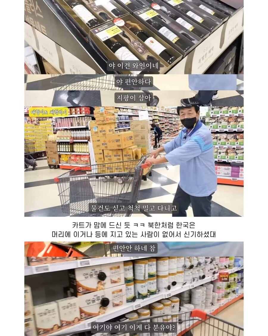 탈북 후 처음 대형마트를 간 노부부.jpg_2.jpg