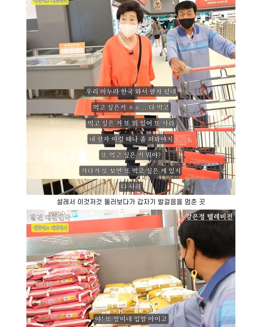 탈북 후 처음 대형마트를 간 노부부.jpg_7.jpg