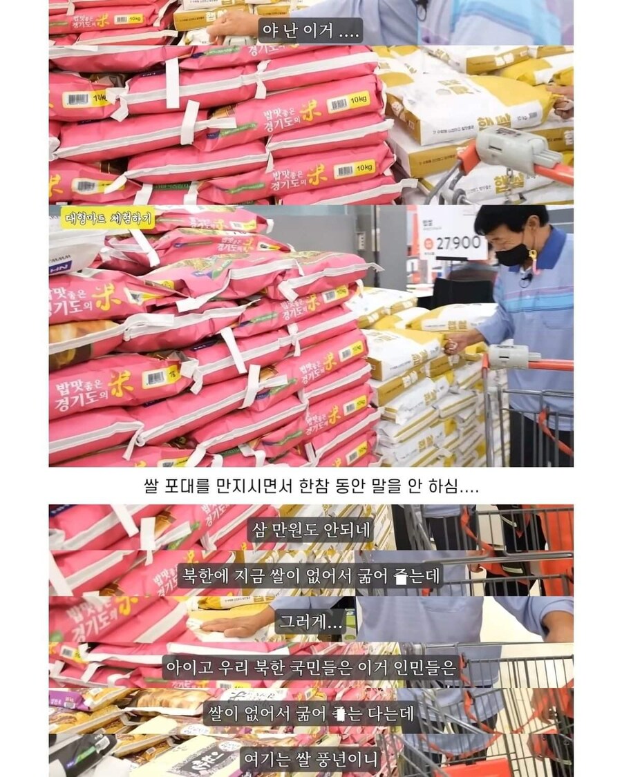 탈북 후 처음 대형마트를 간 노부부.jpg_8.jpg