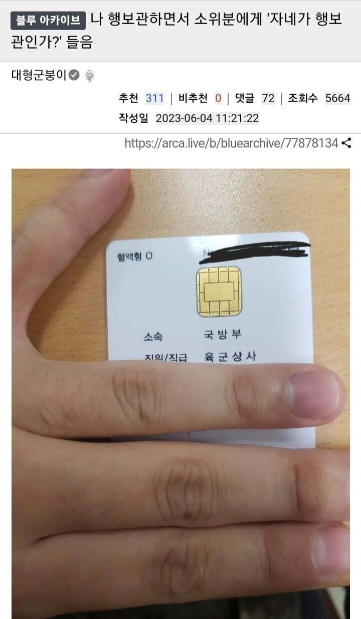 전입온 소위가 행보관에게 하는말_1.jpg
