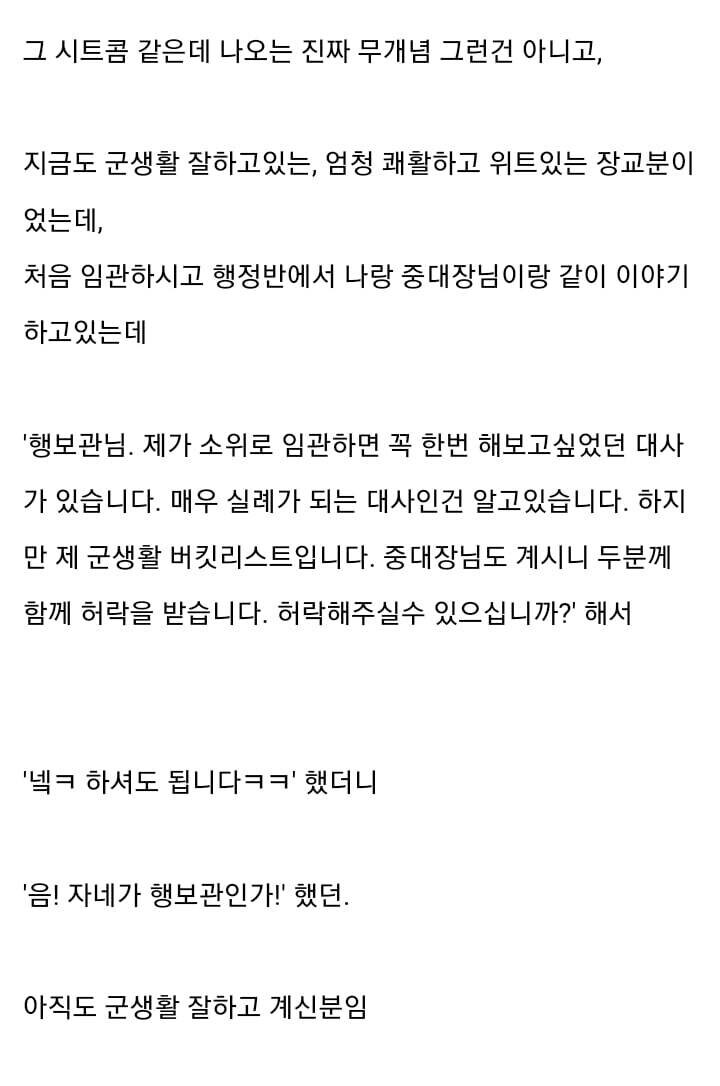전입온 소위가 행보관에게 하는말_2.jpg