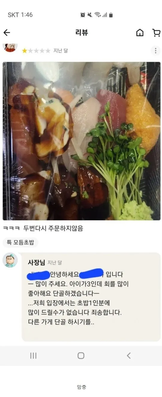 흔한 초밥집 진상_1.webp