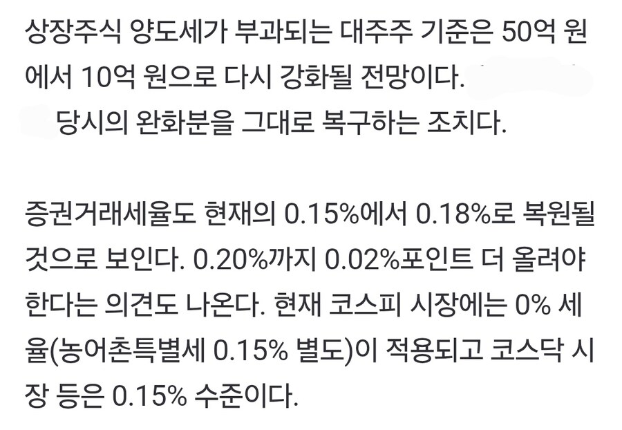 국장 세제 개편 망했네_1.jpg