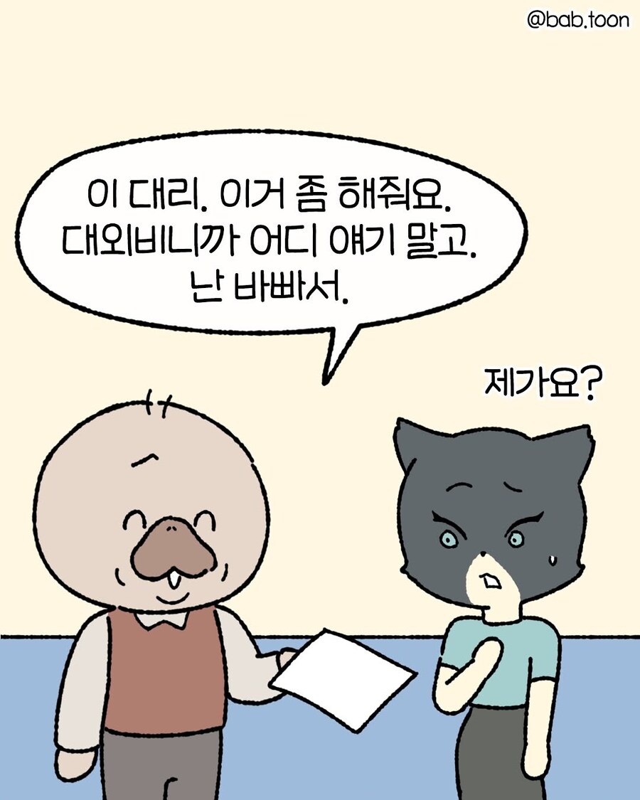 대외비 업무를 하는.Manhwa_4.jpg