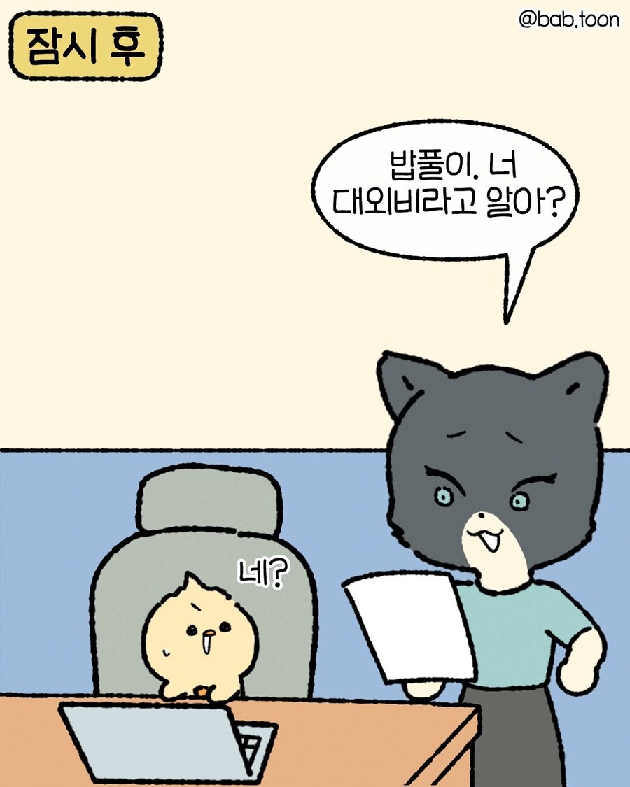 대외비 업무를 하는.Manhwa_6.jpg