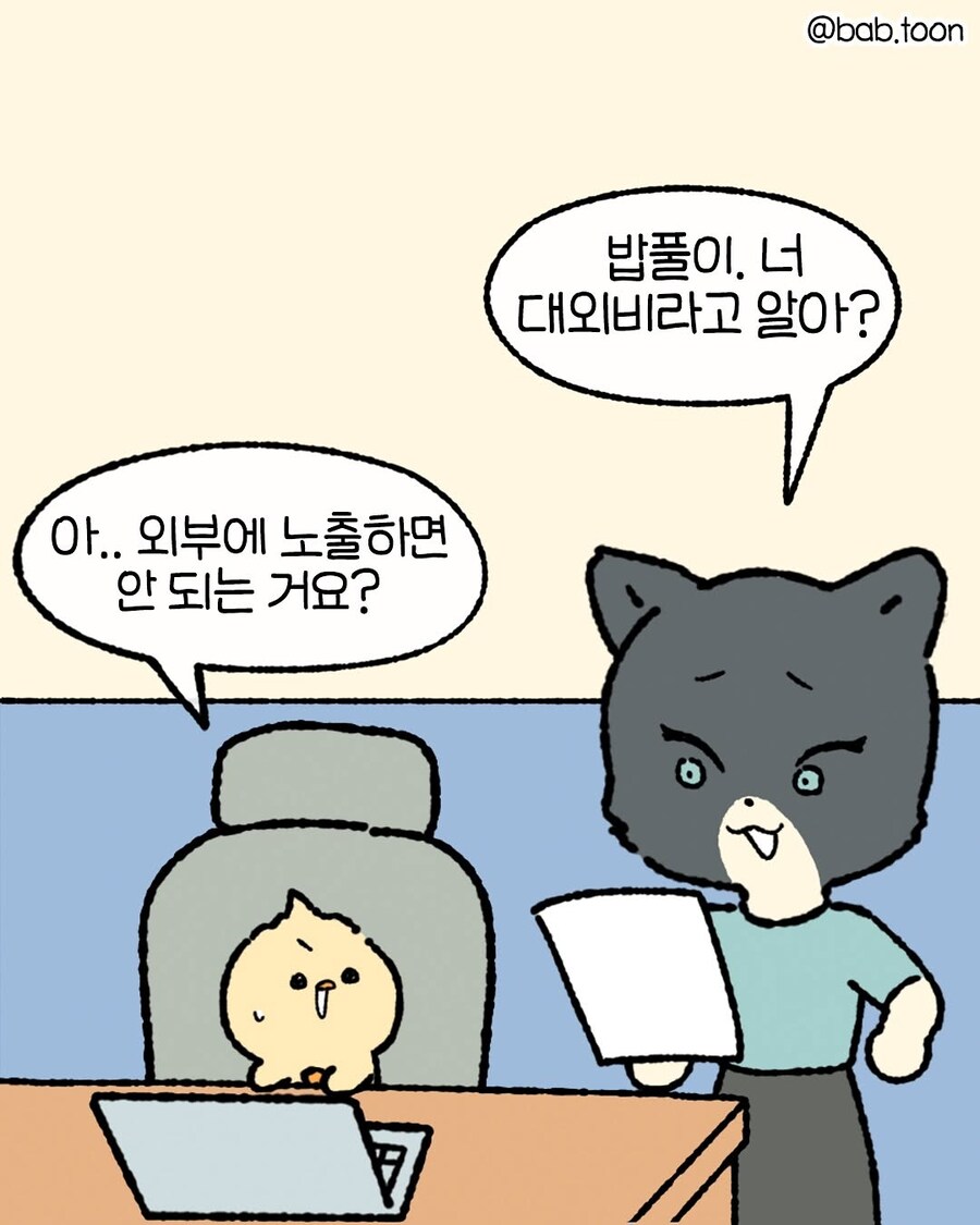 대외비 업무를 하는.Manhwa_8.jpg