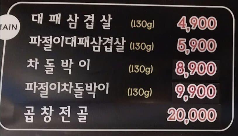 올케된 냉동 삼겹살 가격_1.jpg