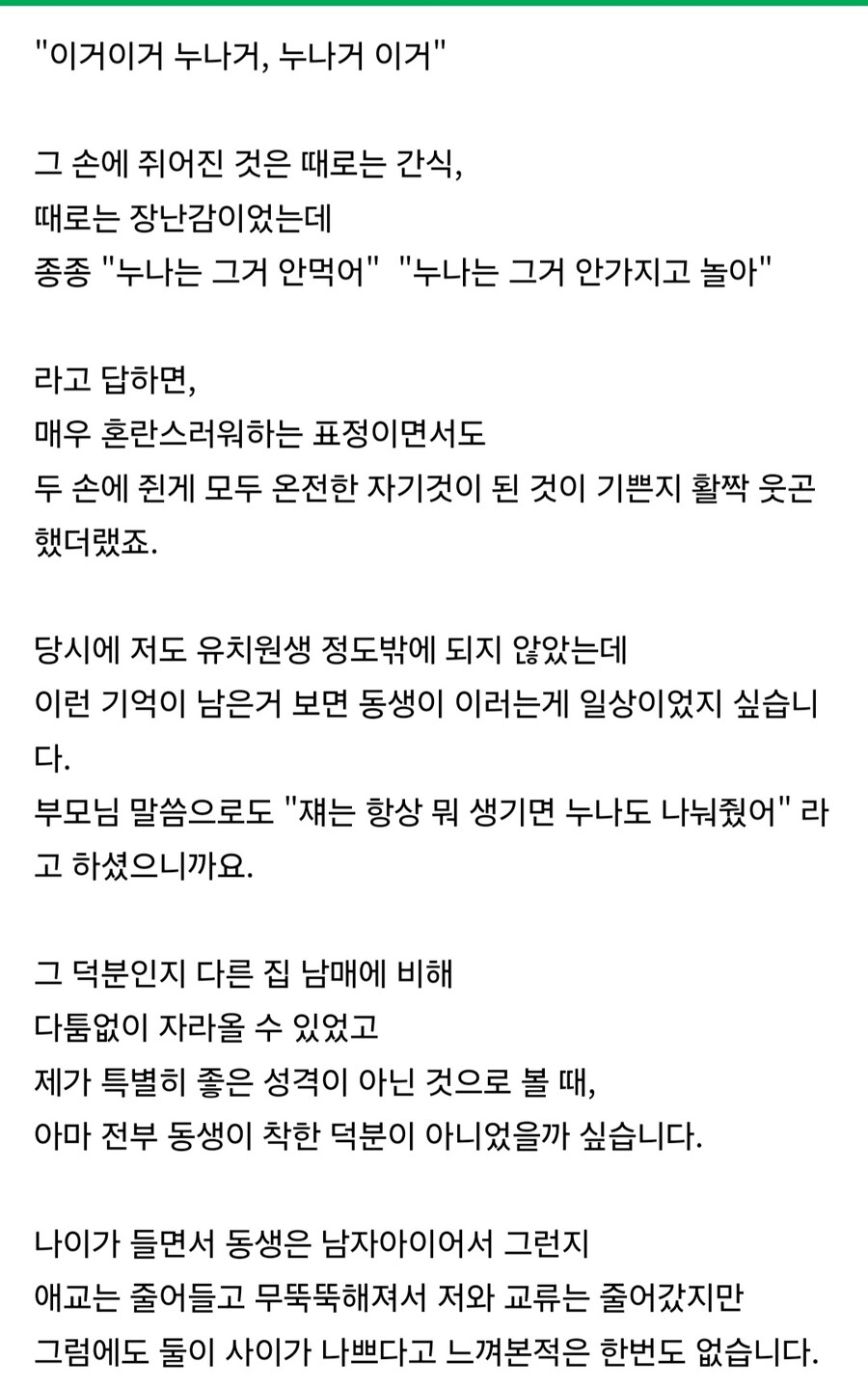 이거이거 누나거, 누나거 이거_2.jpg