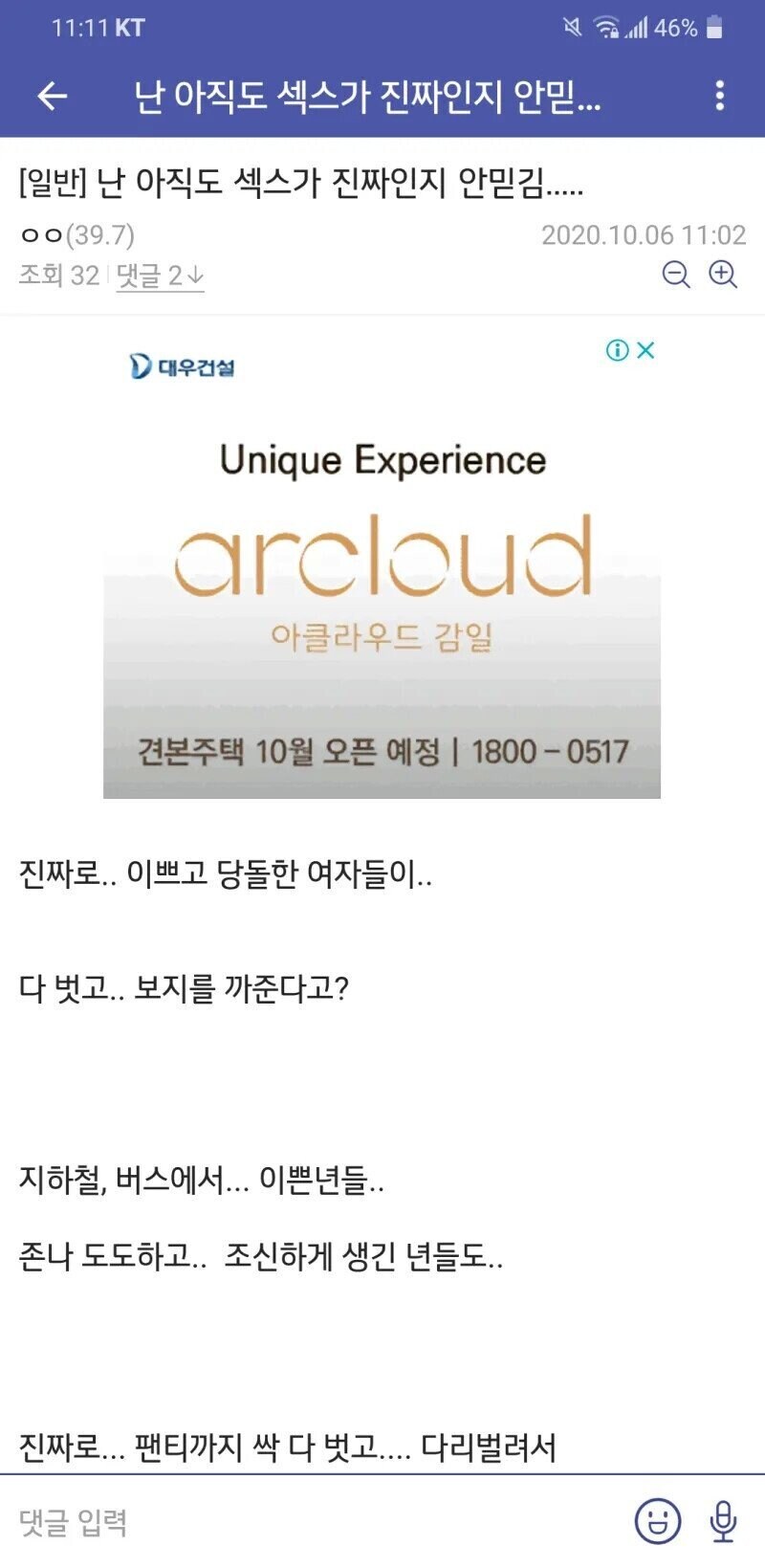 섹ㅡ스 가 진짜인지 안믿긴다는 디시인_1.jpg