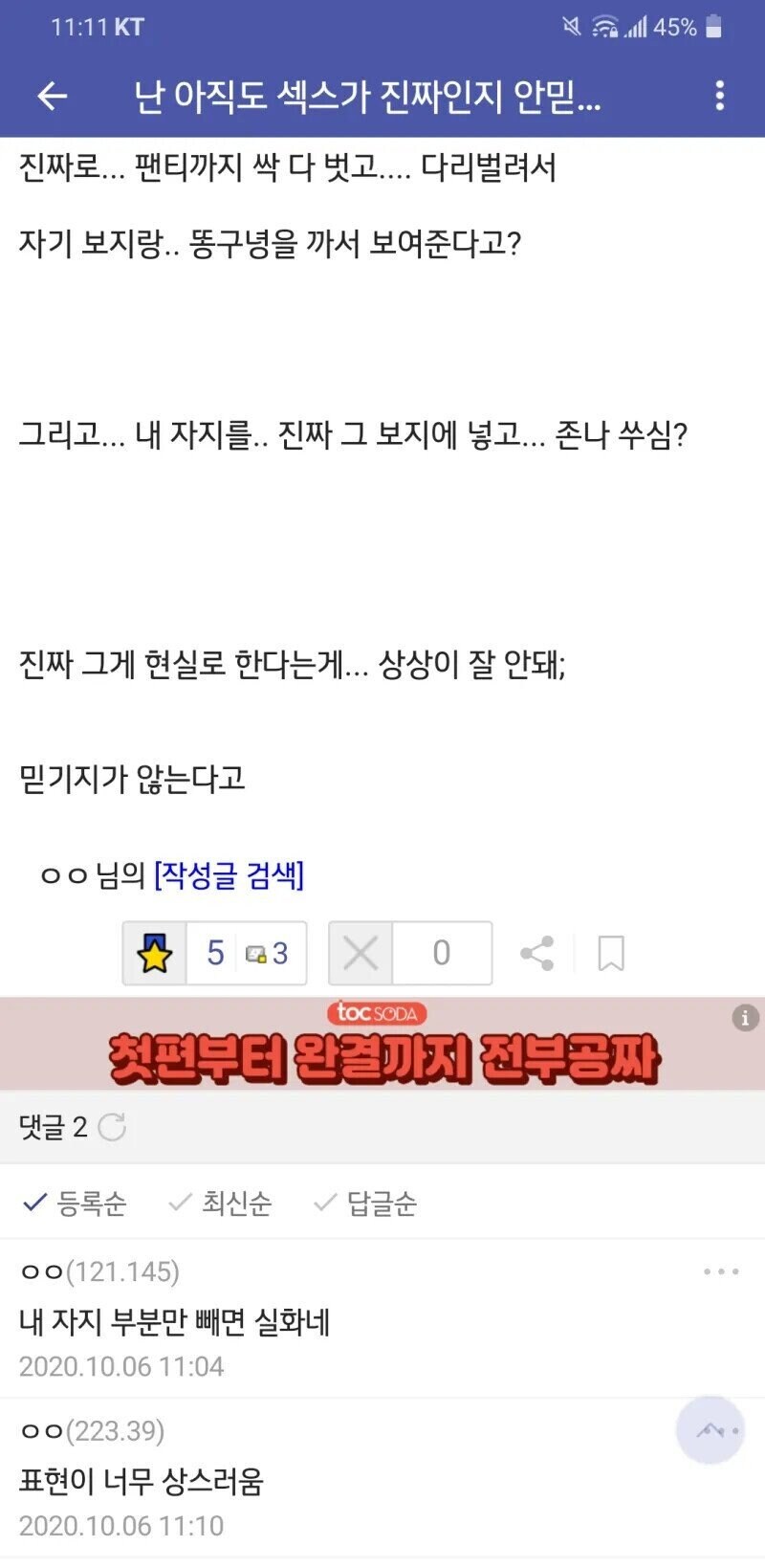 섹ㅡ스 가 진짜인지 안믿긴다는 디시인_2.jpg