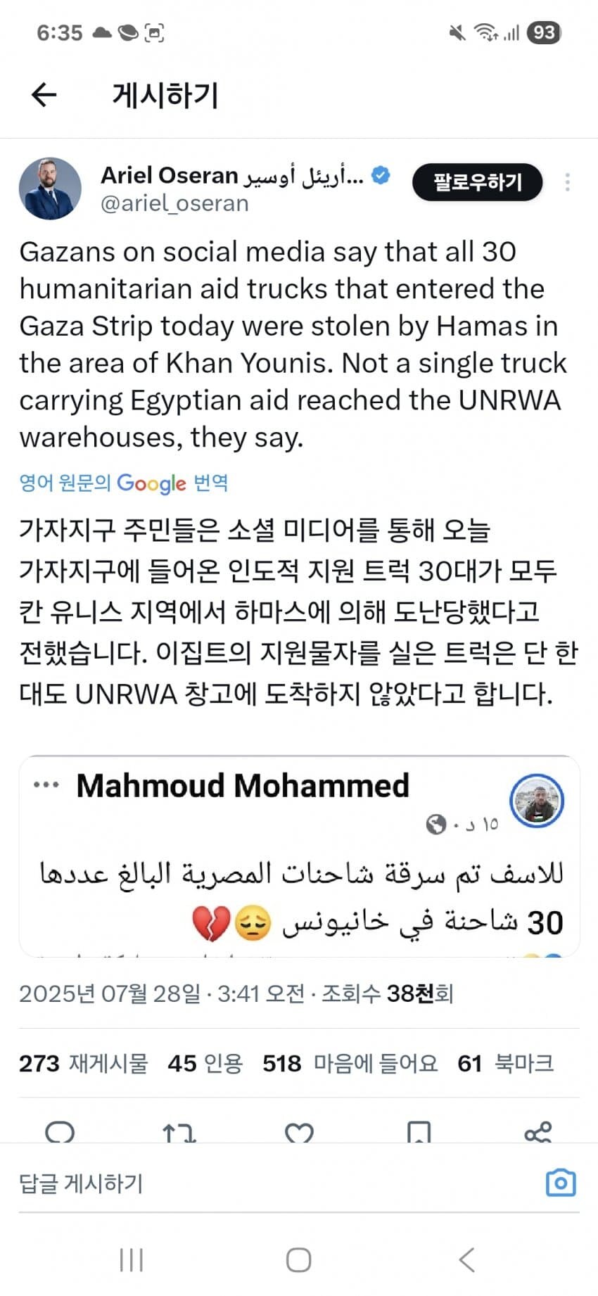 하마스, 인도적 구호물자 약탈.jpg_3.jpg