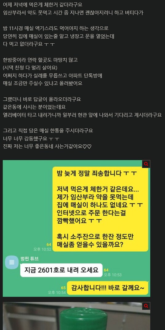 속이 더부룩해 아파트 단톡방에 물어본 임산부.jpg_1.png