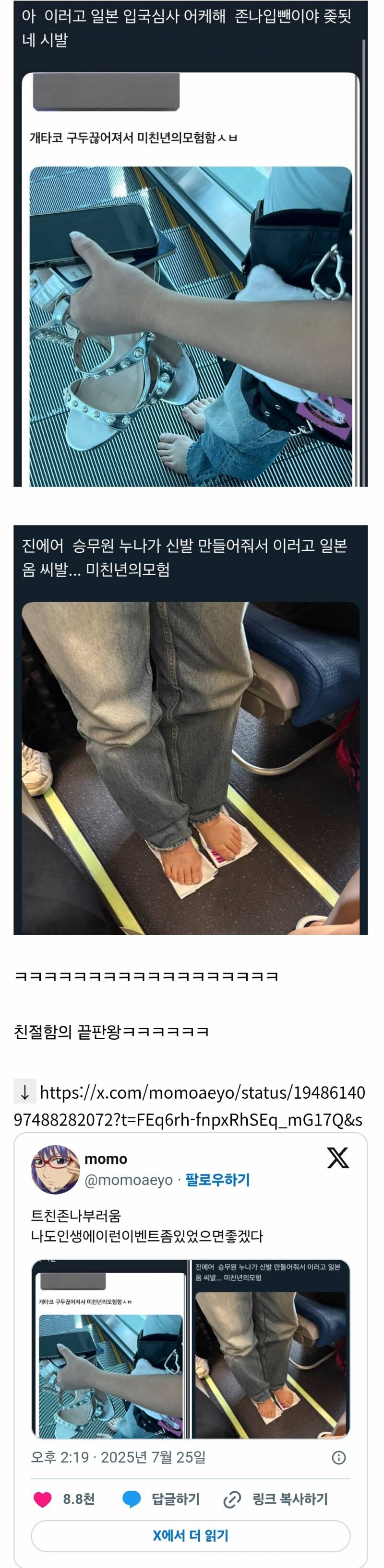 구두 끈 끊어져서 진에어 승무원이 신발 만들어줌.JPG_1.jpg