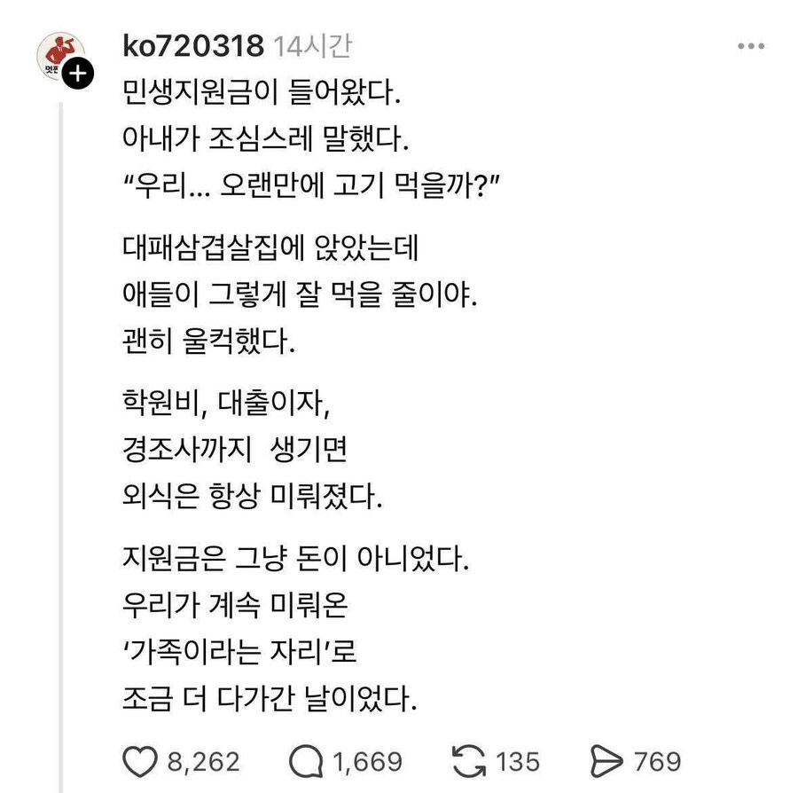 민생지원금 감동 후기_1.jpg