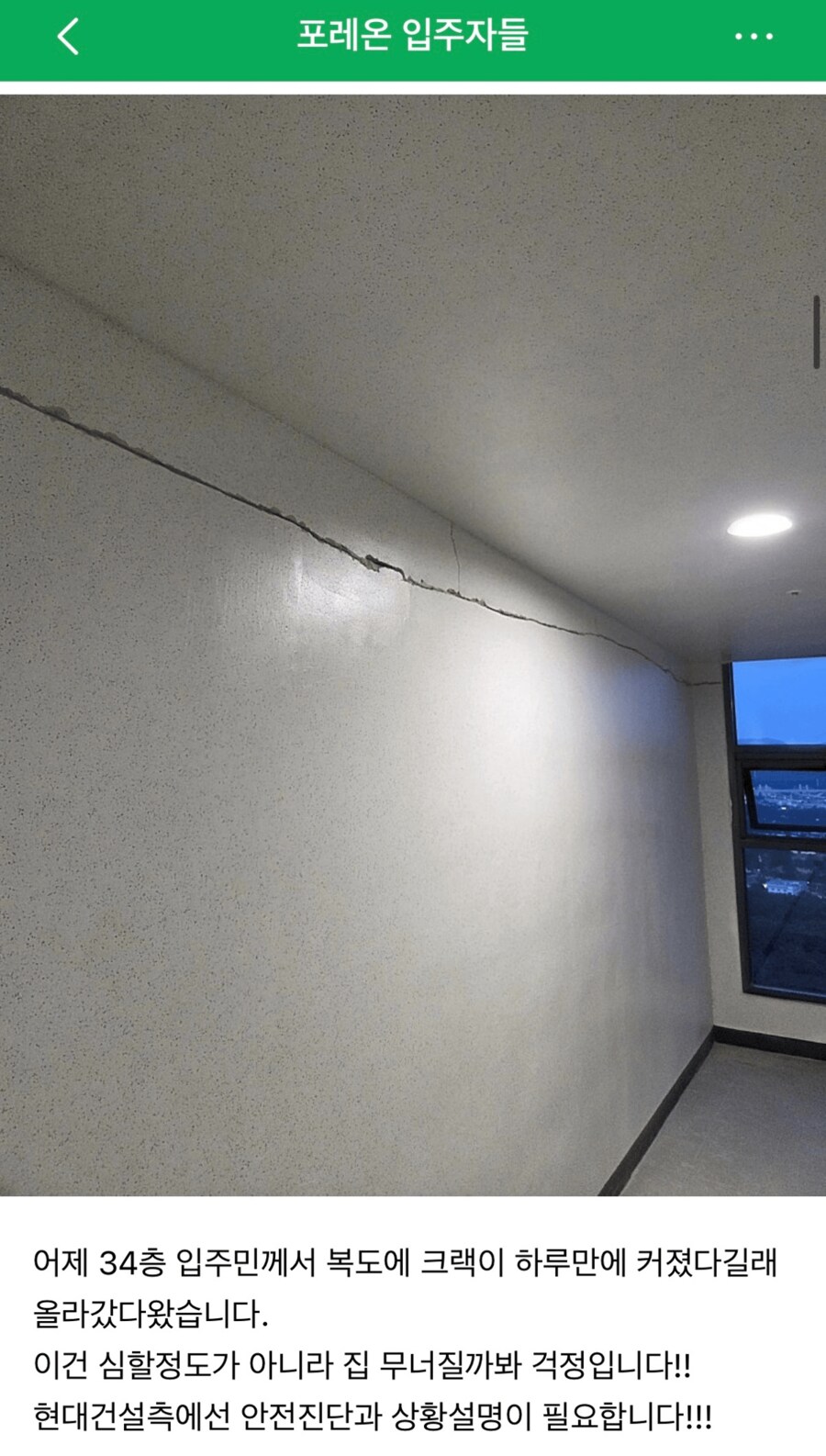 둔촌 주공 아파트 크랙 수리 상황.jpg_1.png